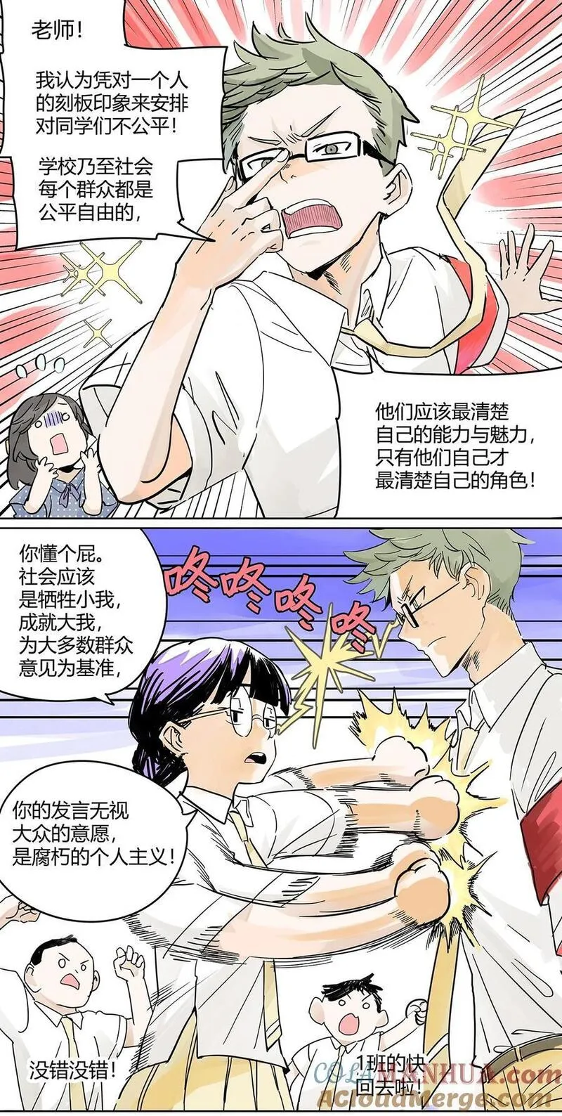 我的同学都很奇怪第二季免费观看漫画,70 文化节_你不上也得上！15图