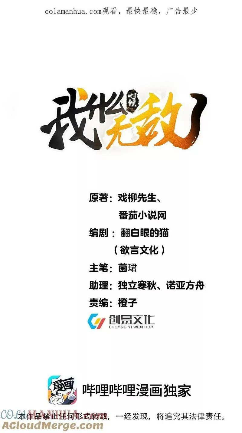 我什么时候无敌了漫画,160 给我一个机会1图