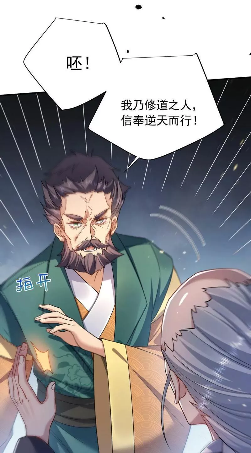 我什么时候无敌了漫画,163 下一站，地球6图