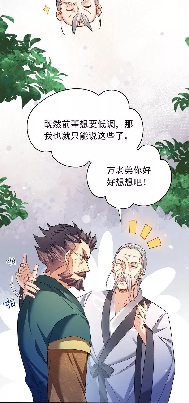 我什么时候无敌了漫画,163 下一站，地球14图