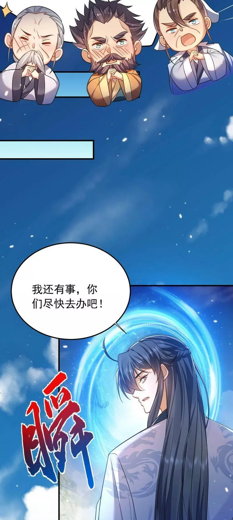 我什么时候无敌了漫画,163 下一站，地球24图