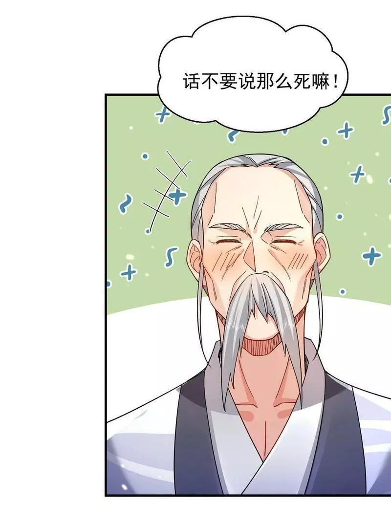 我什么时候无敌了漫画,163 下一站，地球8图