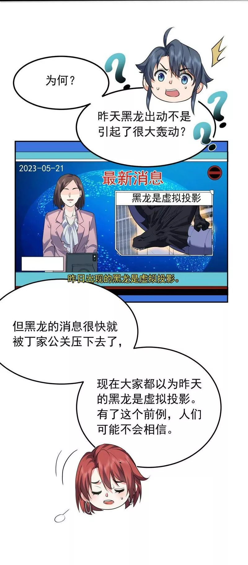 我什么时候无敌了林燃叶轻舞视频全集漫画,170 弱者才做选择，而我只做决定12图