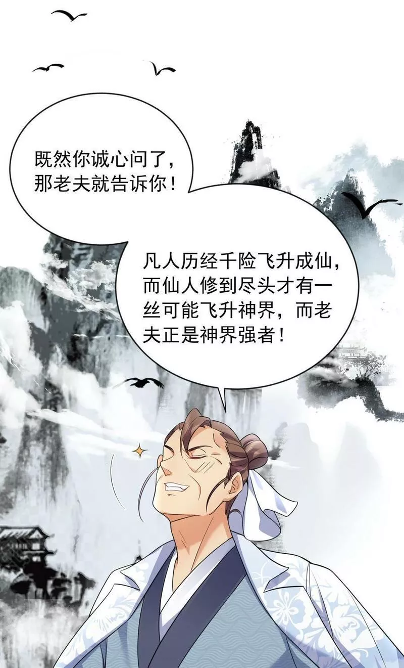 我什么时候无敌了漫画,171 你管我叫吴老哥，我管你叫张兄弟22图