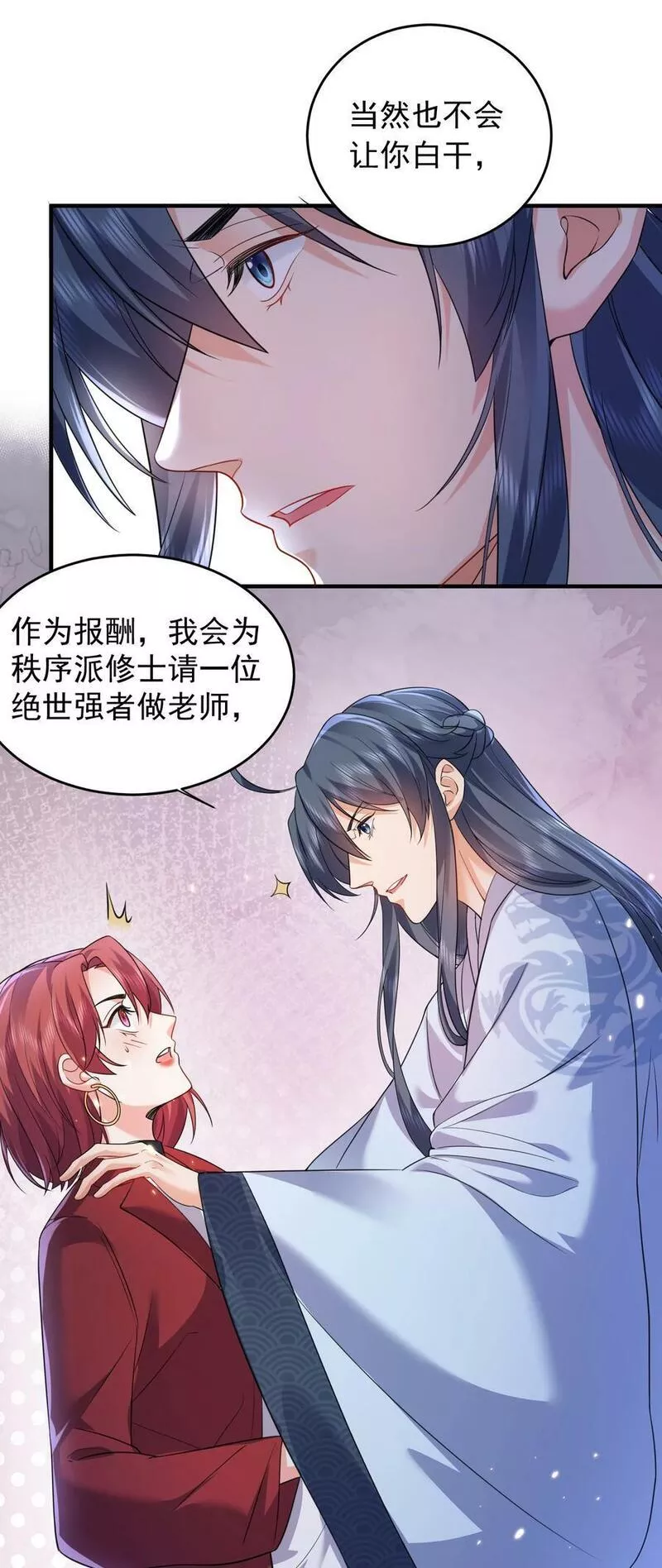 我什么时候无敌了漫画,171 你管我叫吴老哥，我管你叫张兄弟6图