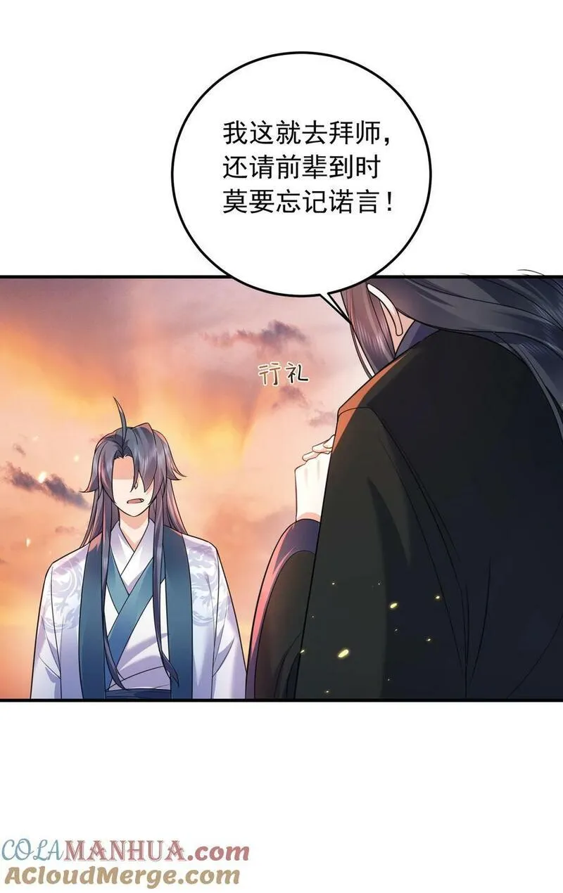 我什么时候无敌了漫画,178 拜师之前先把师父打一顿22图