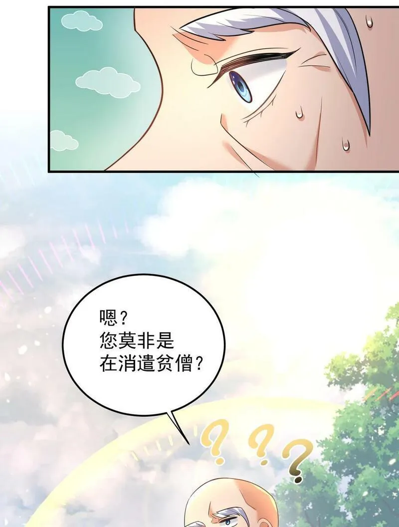 我什么时候无敌了漫画,178 拜师之前先把师父打一顿36图