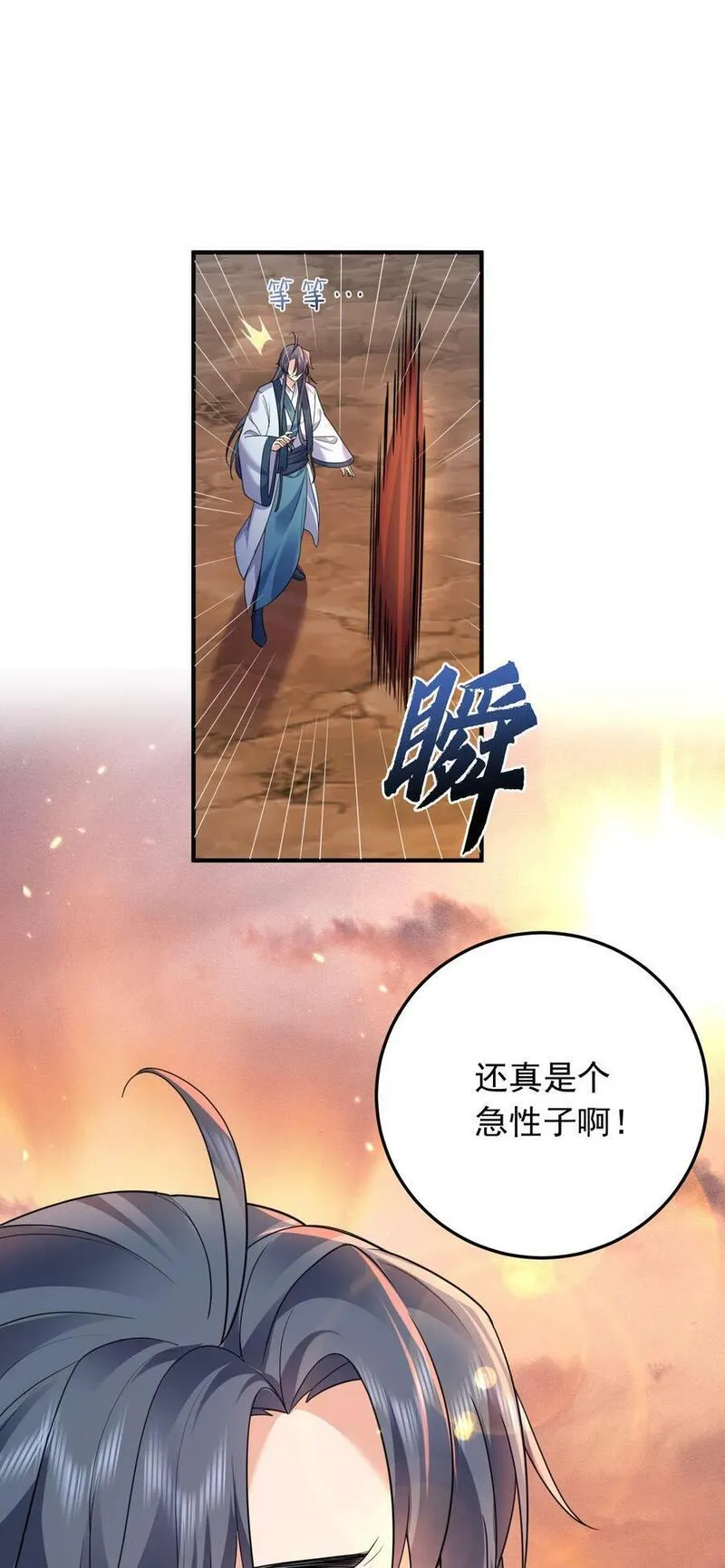 我什么时候无敌了漫画,178 拜师之前先把师父打一顿23图