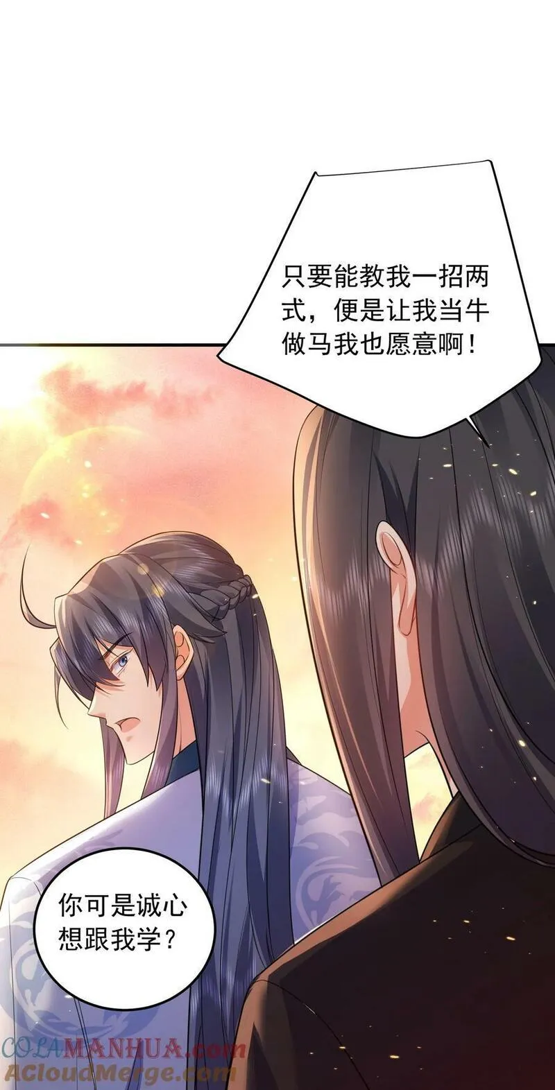 我什么时候无敌了漫画,178 拜师之前先把师父打一顿16图