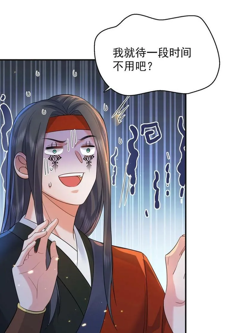 我什么时候无敌了漫画,179 你怎能这样揣测为师？！16图