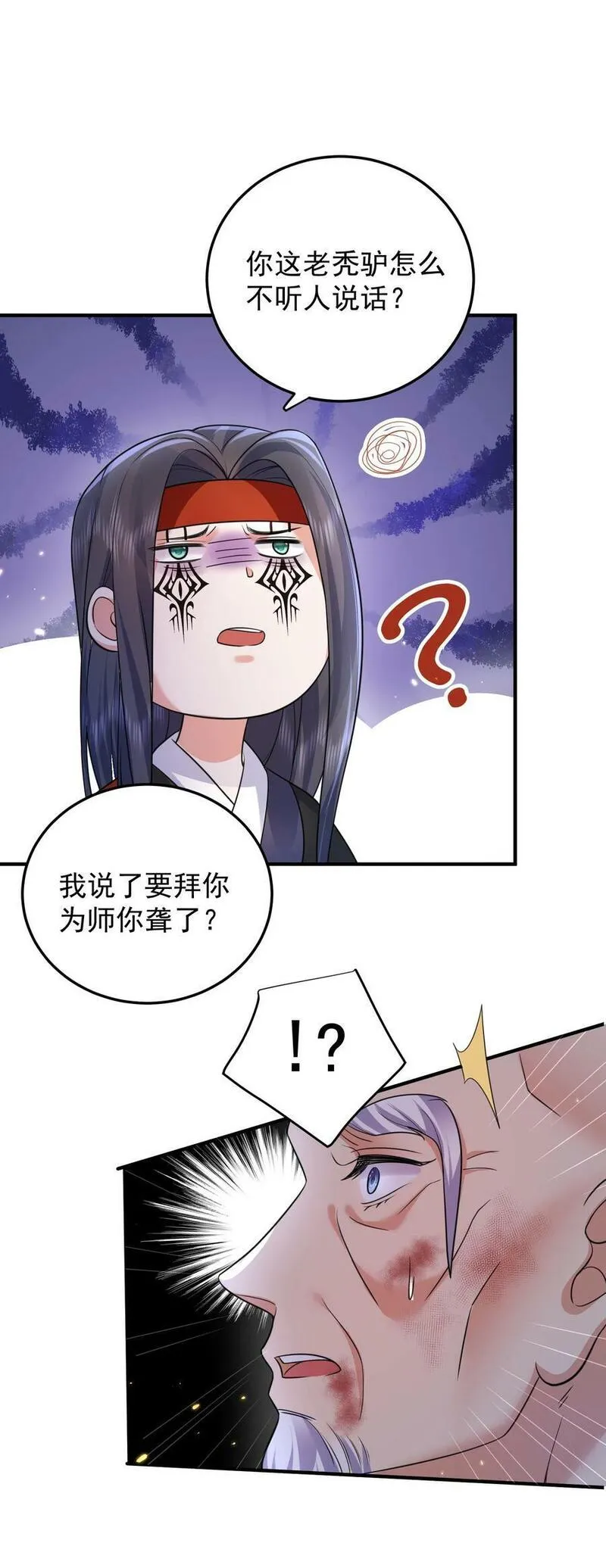 我什么时候无敌了漫画,179 你怎能这样揣测为师？！6图