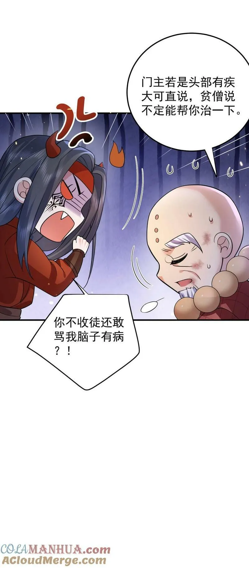 我什么时候无敌了漫画,179 你怎能这样揣测为师？！7图