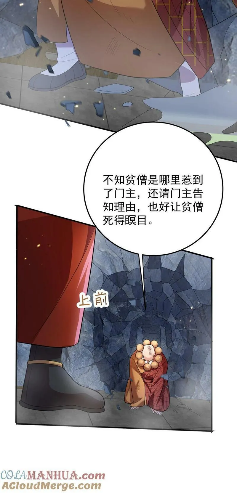 我什么时候无敌了漫画,179 你怎能这样揣测为师？！5图