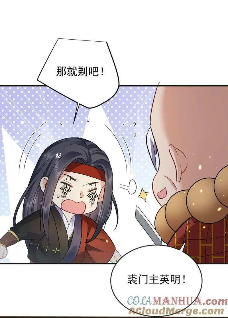 我什么时候无敌了漫画,179 你怎能这样揣测为师？！19图