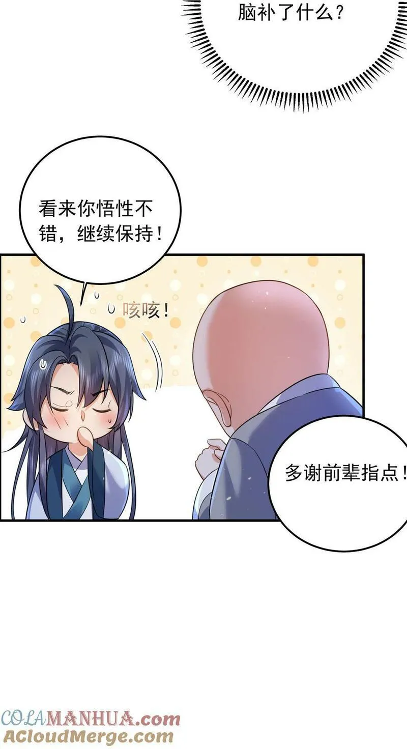 我什么时候无敌了漫画,180 你也有今天37图