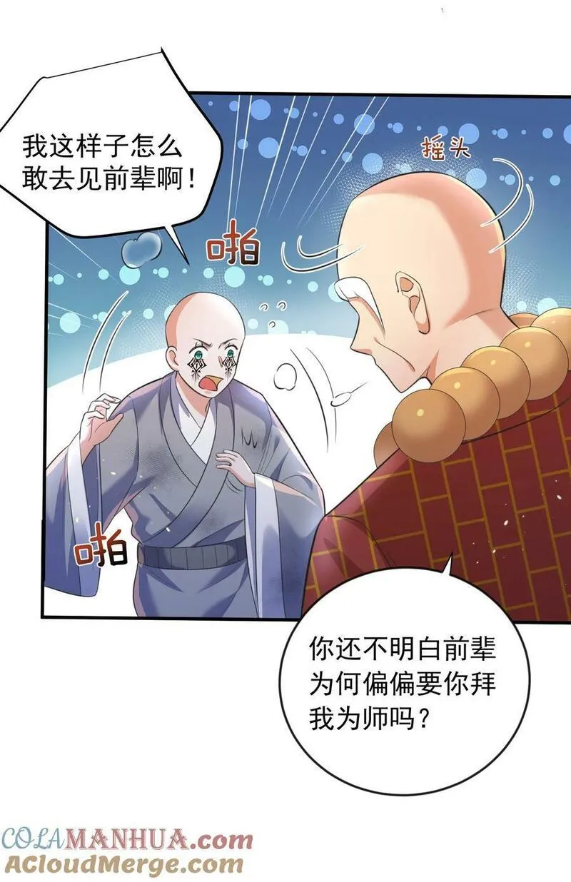 我什么时候无敌了漫画,180 你也有今天9图