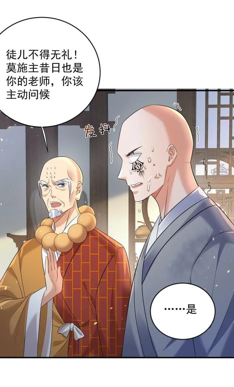 我什么时候无敌了漫画,180 你也有今天26图