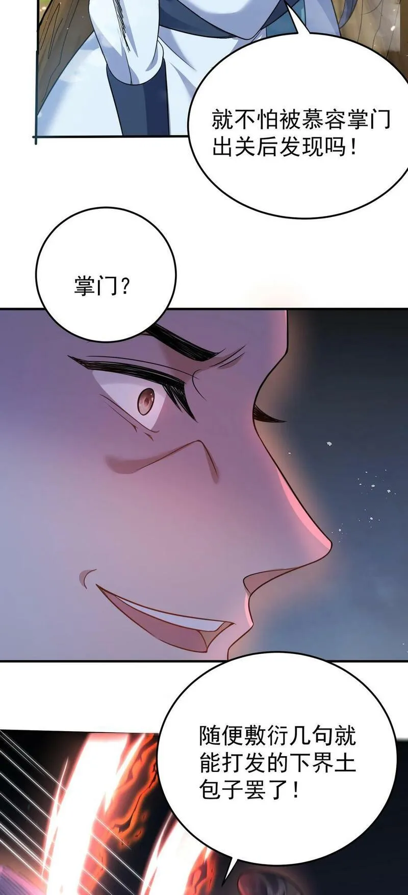 我什么时候无敌了漫画,181 平安宗掌门被架空17图