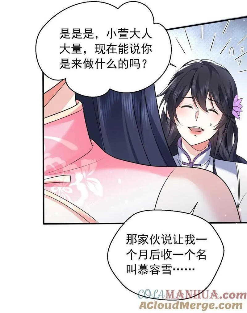 我什么时候无敌了漫画,183 吃醋的小姨子25图