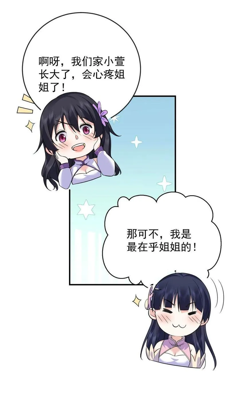 我什么时候无敌了漫画,184 相公~我们回房吧33图