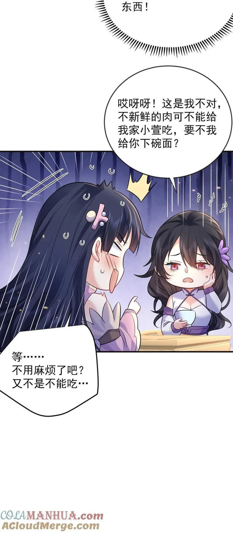 我什么时候无敌了漫画,184 相公~我们回房吧22图