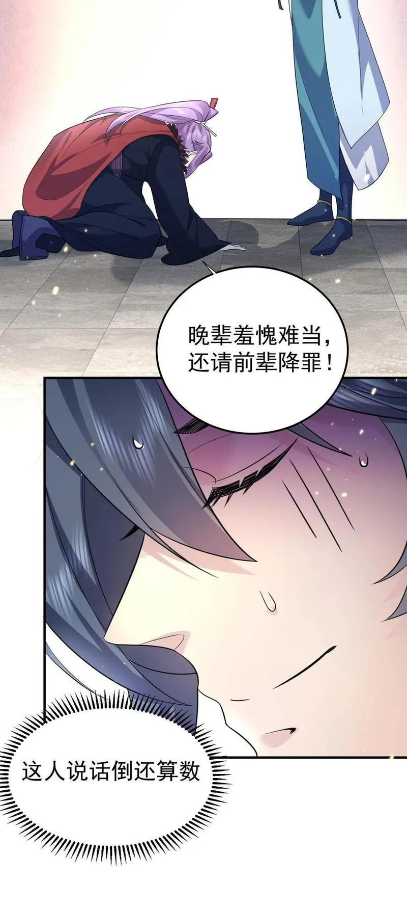 我什么时候无敌了漫画,186 小白脸竟然是万古神帝10图