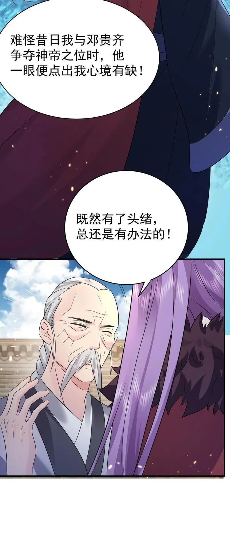 我什么时候无敌了漫画,186 小白脸竟然是万古神帝6图