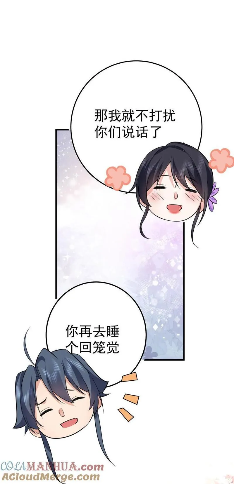 我什么时候无敌了漫画,186 小白脸竟然是万古神帝17图