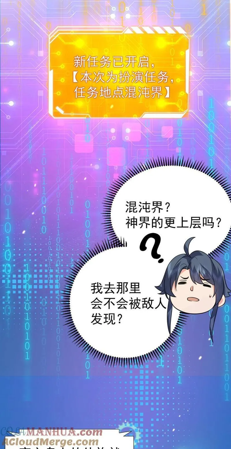 我什么时候无敌了漫画,187 我是死神？！27图