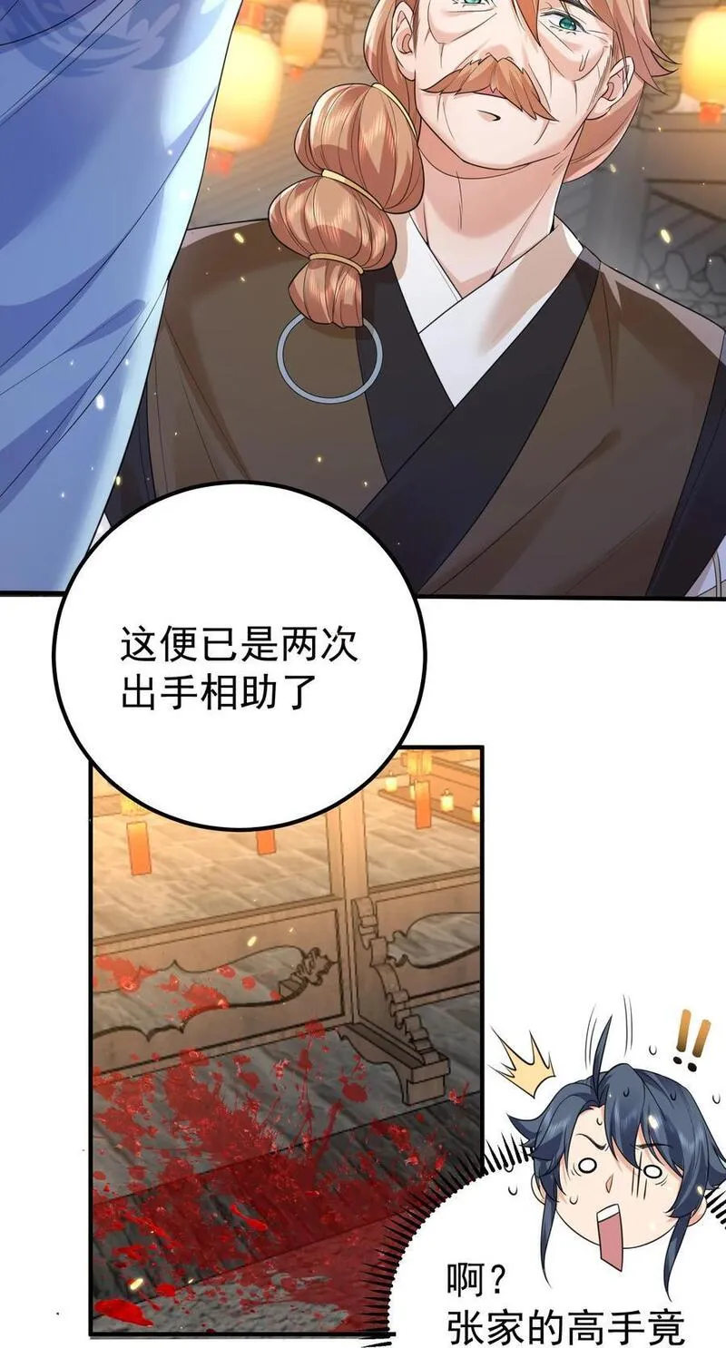 我什么时候无敌了漫画,189 怪你运气不好34图