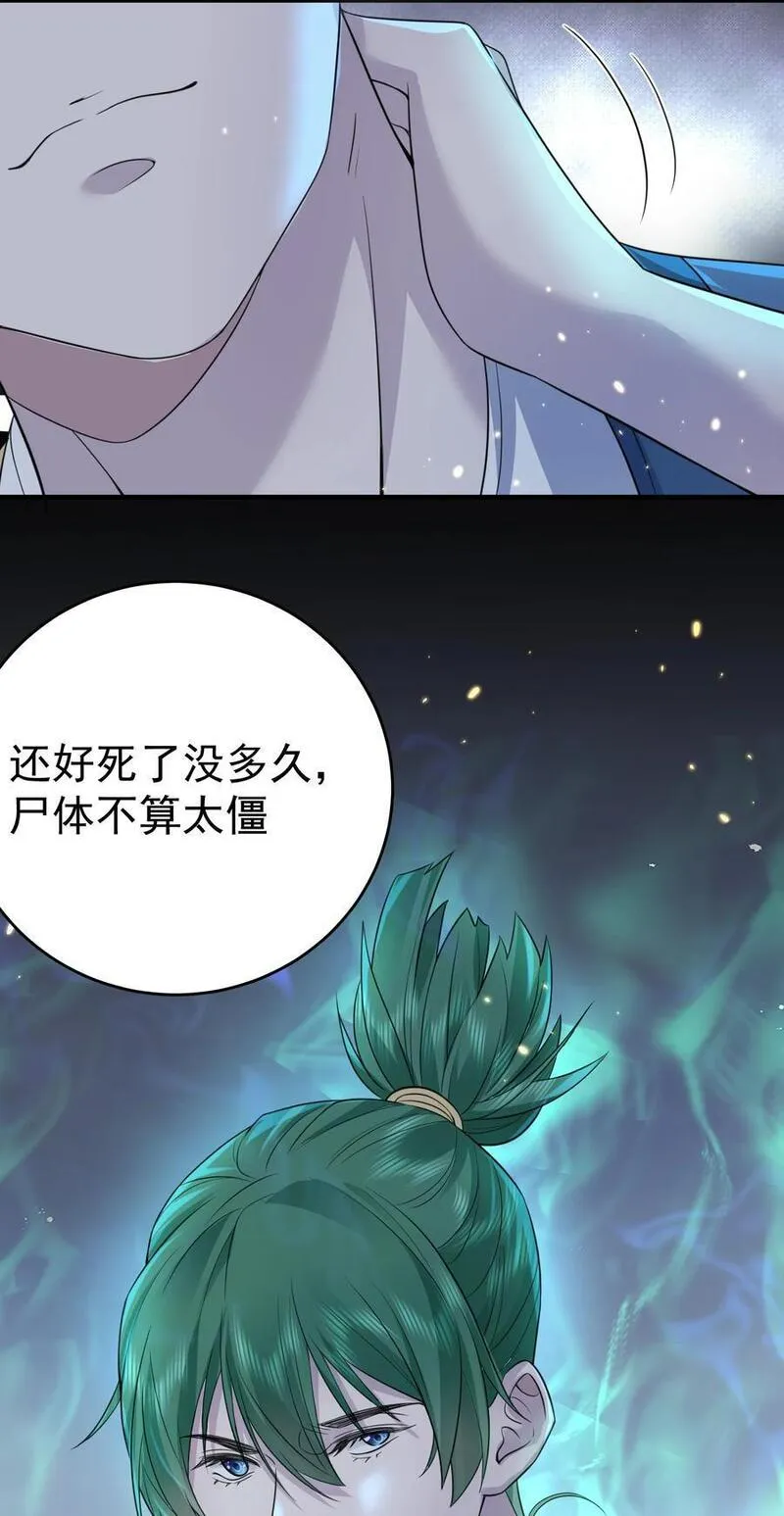 我什么时候无敌了漫画,190 死了也不得安宁40图