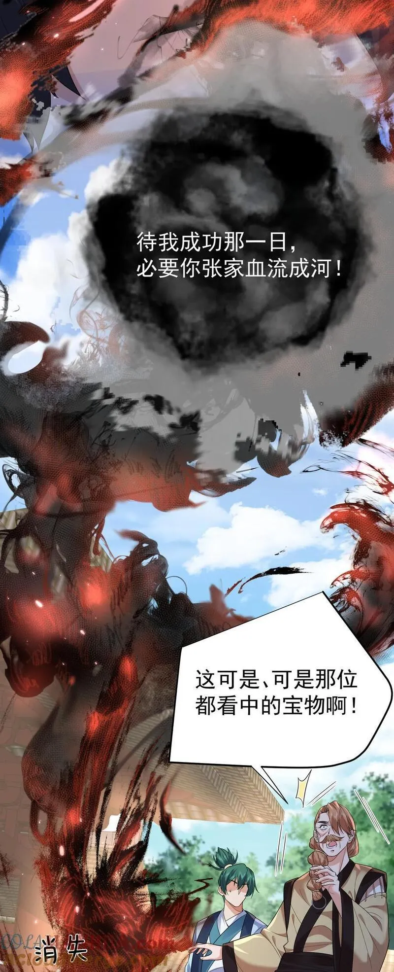 我什么时候无敌了漫画,192 密保问题39图