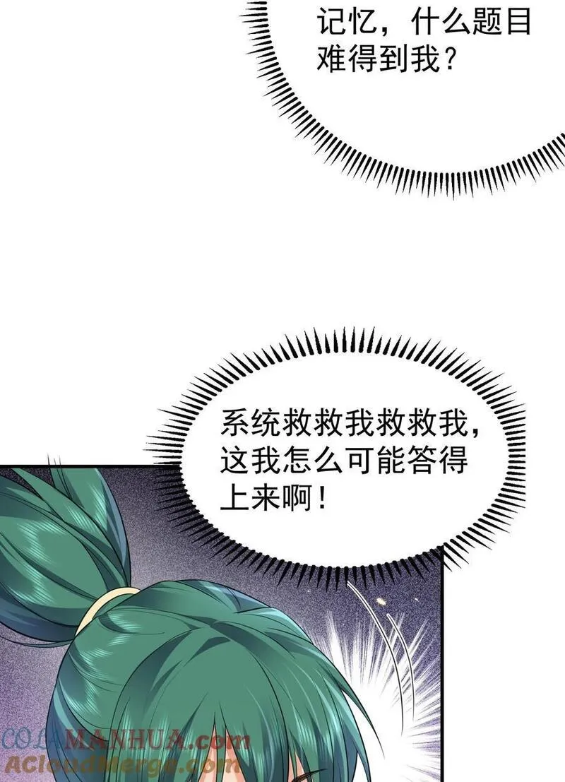 我什么时候无敌了漫画,192 密保问题5图