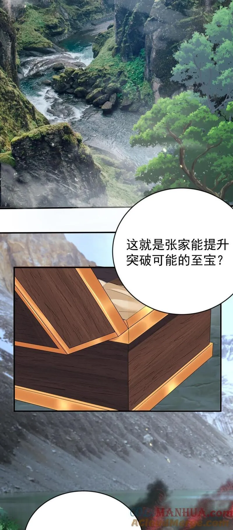 我什么时候无敌了漫画,193 至尊说的竟是这种缘分41图