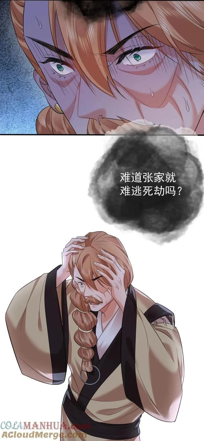 我什么时候无敌了漫画,193 至尊说的竟是这种缘分3图