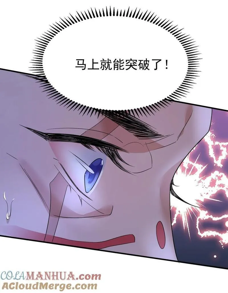 我什么时候无敌了漫画,194 爷爷的靠山是谁？7图