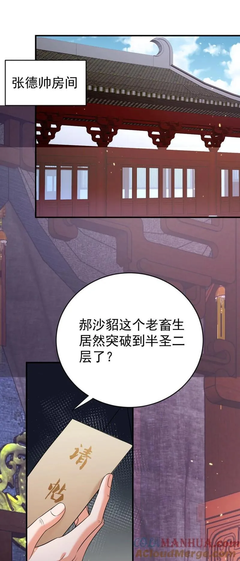 我什么时候无敌了漫画,194 爷爷的靠山是谁？31图