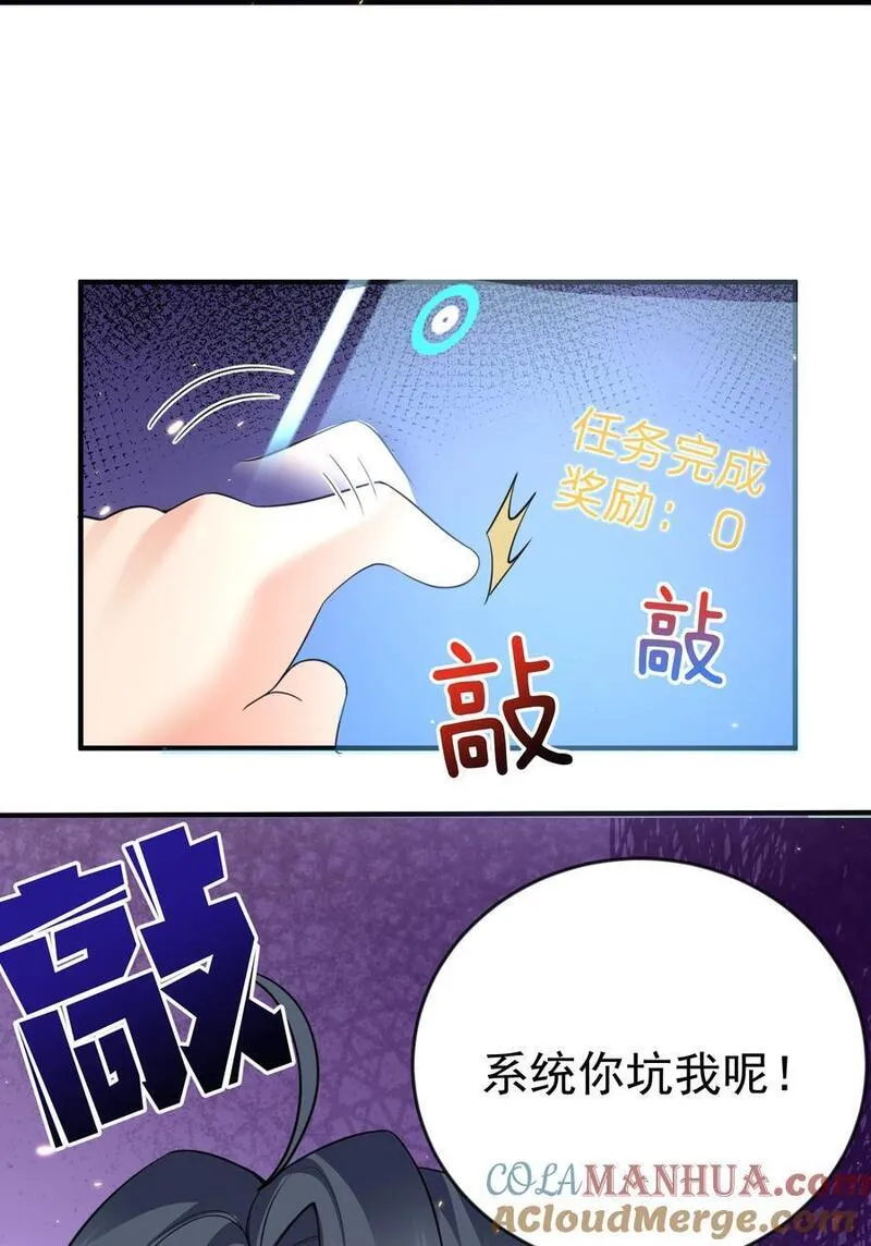 我什么时候无敌了漫画,201 系统坑了我4图