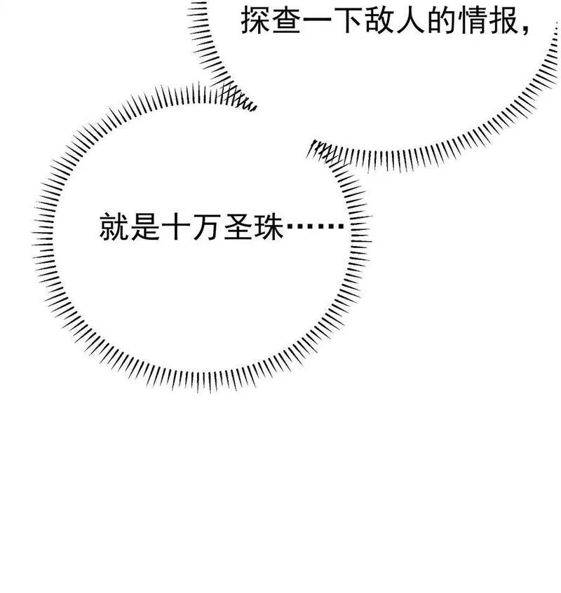 我什么时候无敌了漫画,203 这泼天的富贵终于轮到我了！14图