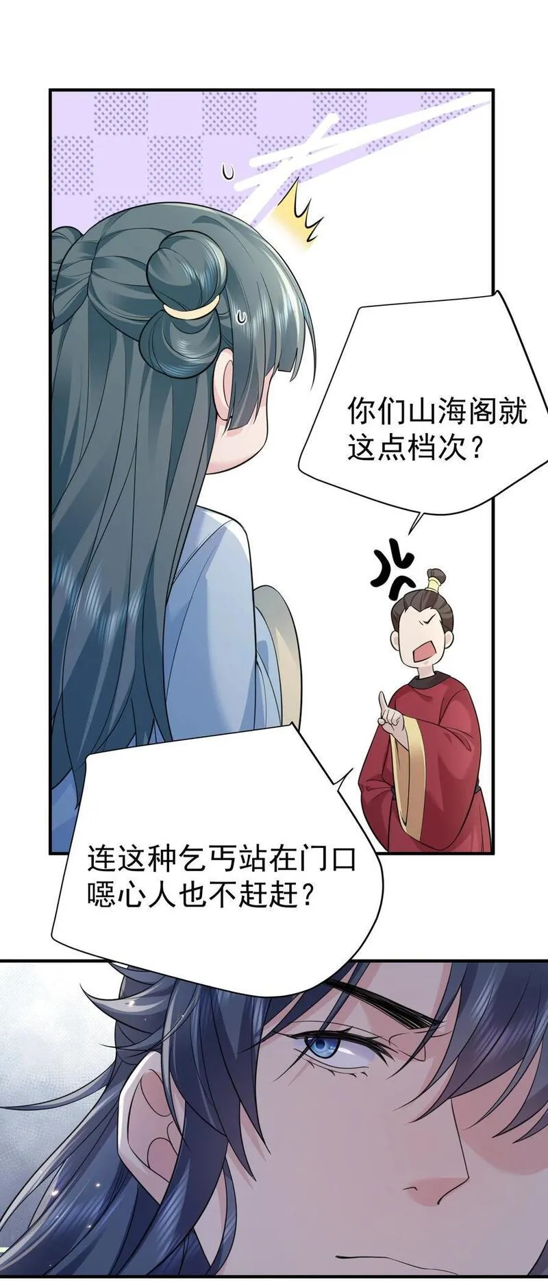 我什么时候无敌了漫画,203 这泼天的富贵终于轮到我了！32图