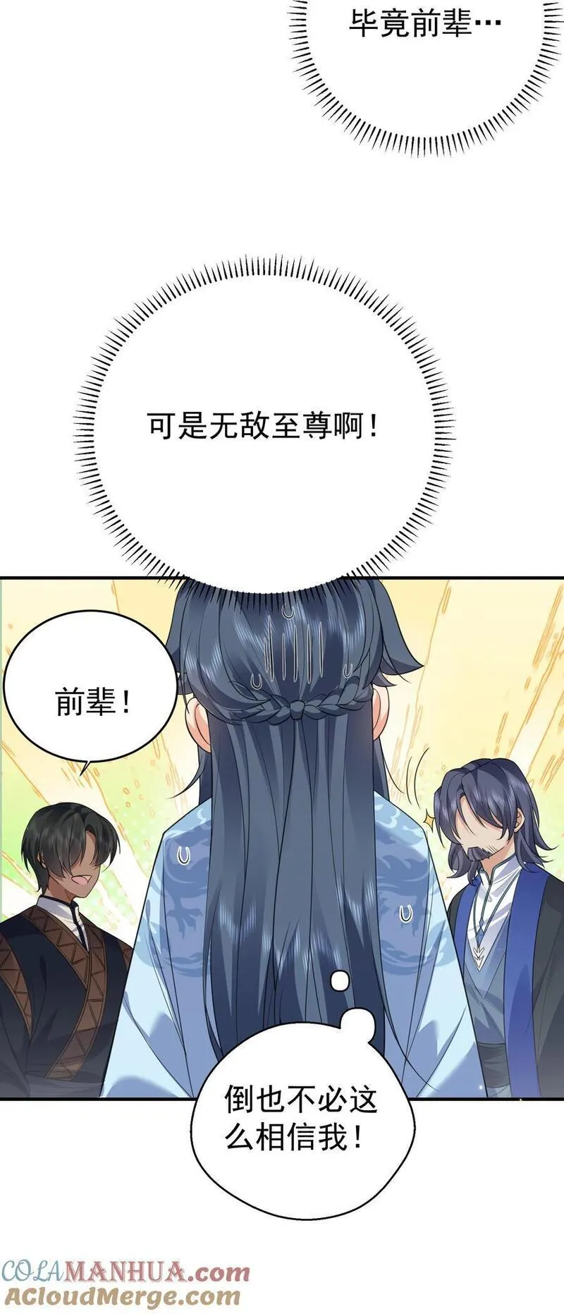 我什么时候无敌了漫画,203 这泼天的富贵终于轮到我了！9图