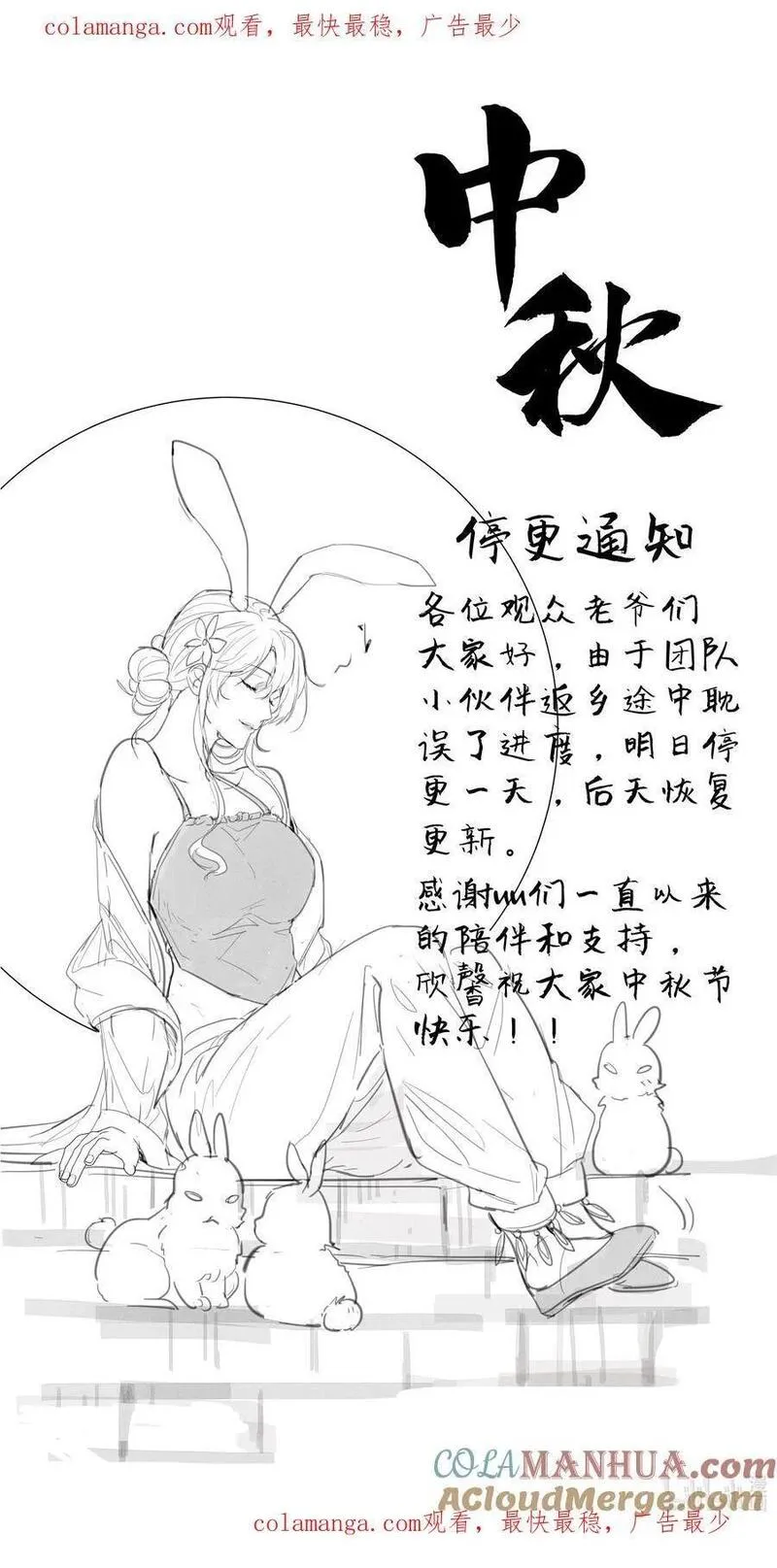 我什么时候无敌了漫画,203.5 请假条（内含中秋贺图）1图