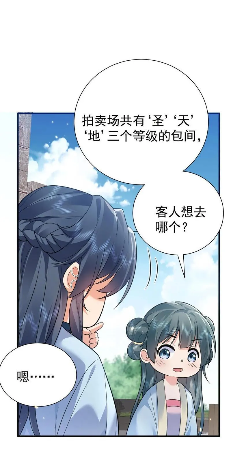 我什么时候无敌了漫画,204 十万圣珠哪里贵了？23图