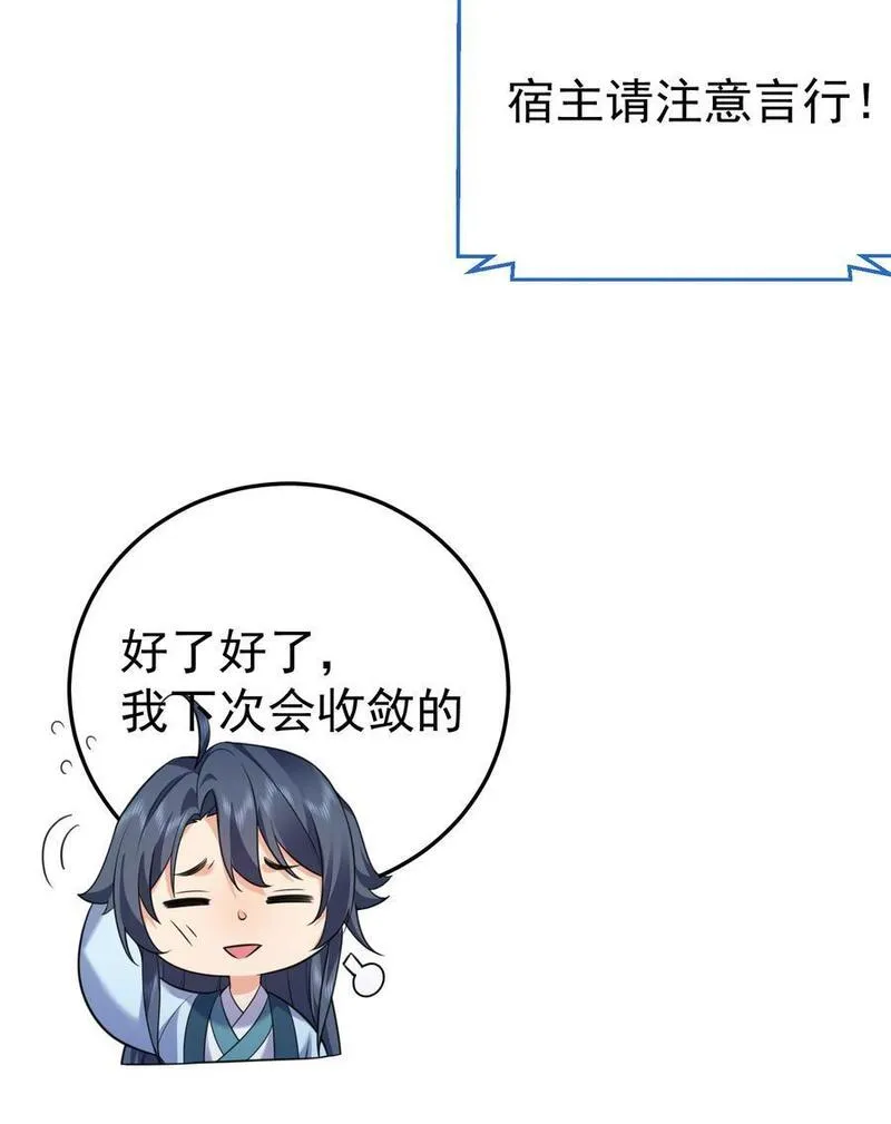 我什么时候无敌了漫画,207 宿主请自重35图