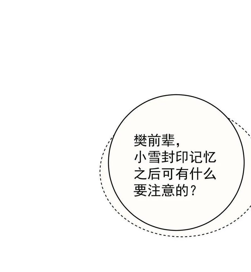 我什么时候无敌了漫画,209 戒掉恋爱脑24图