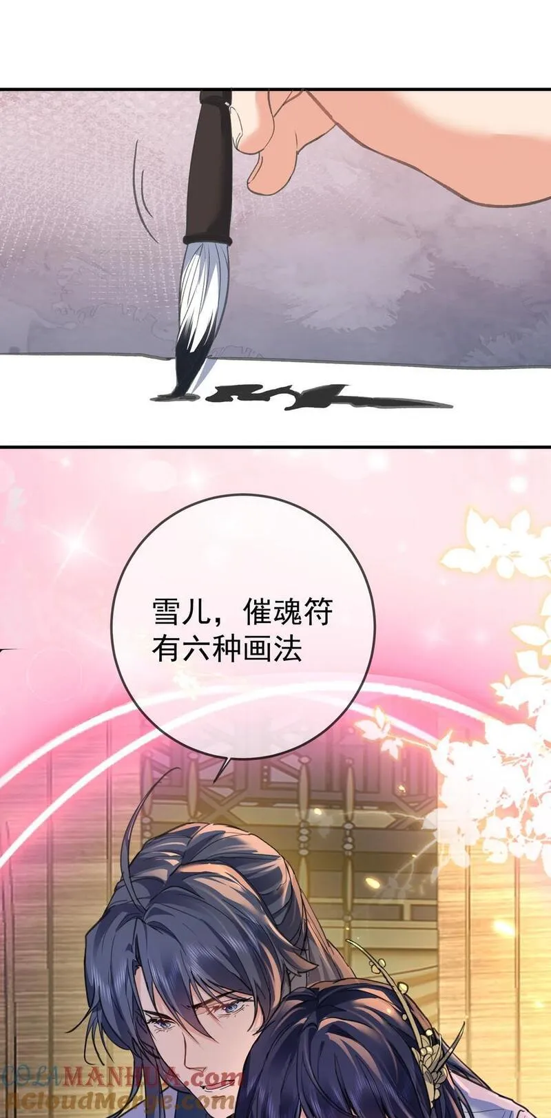 我什么时候无敌了漫画,209 戒掉恋爱脑7图