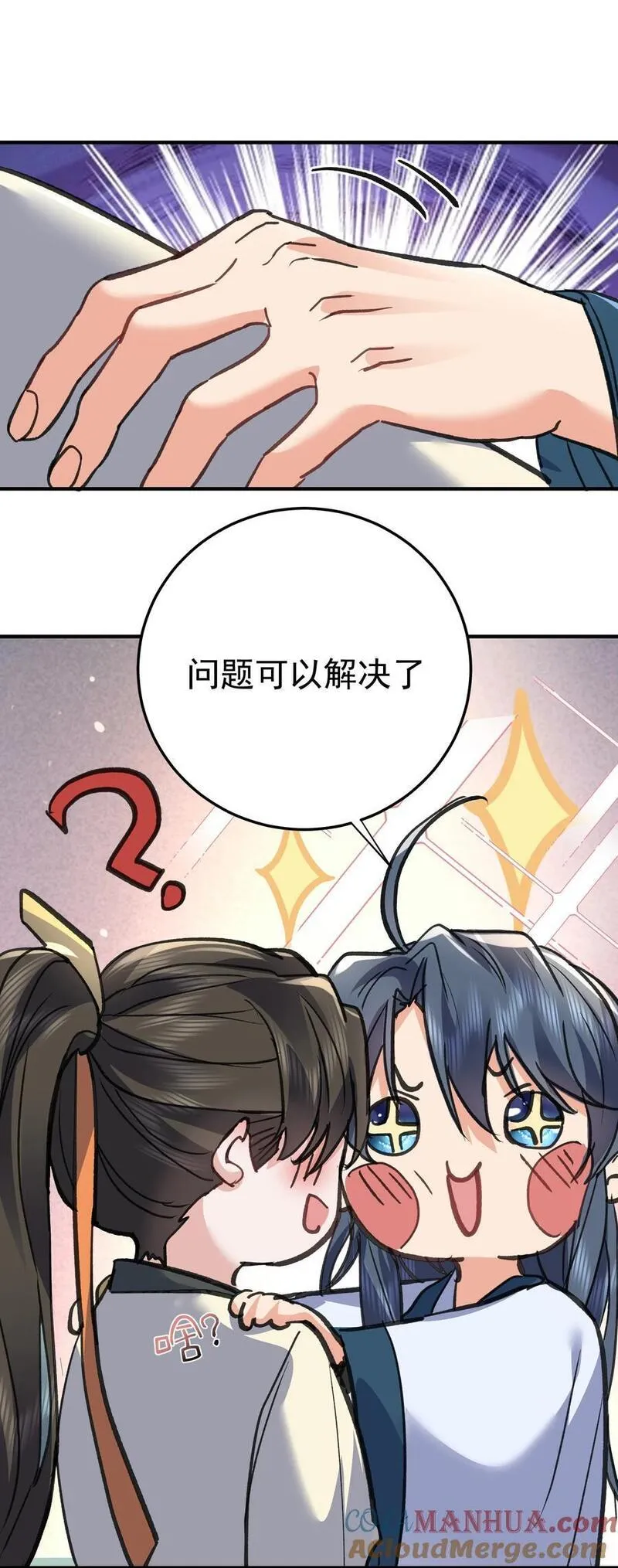 我什么时候无敌了漫画,212 想双修？我可以帮你43图