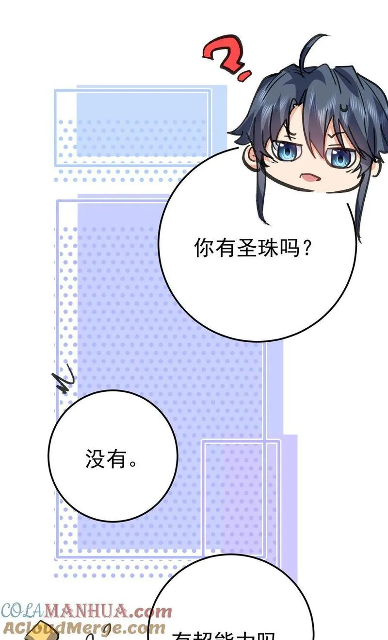 我什么时候无敌了漫画,212 想双修？我可以帮你40图