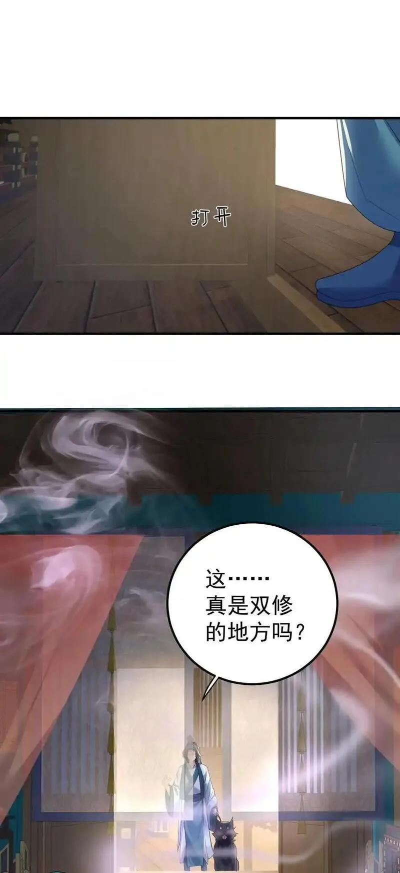 我什么时候无敌了漫画,216 终于获得双修资格24图