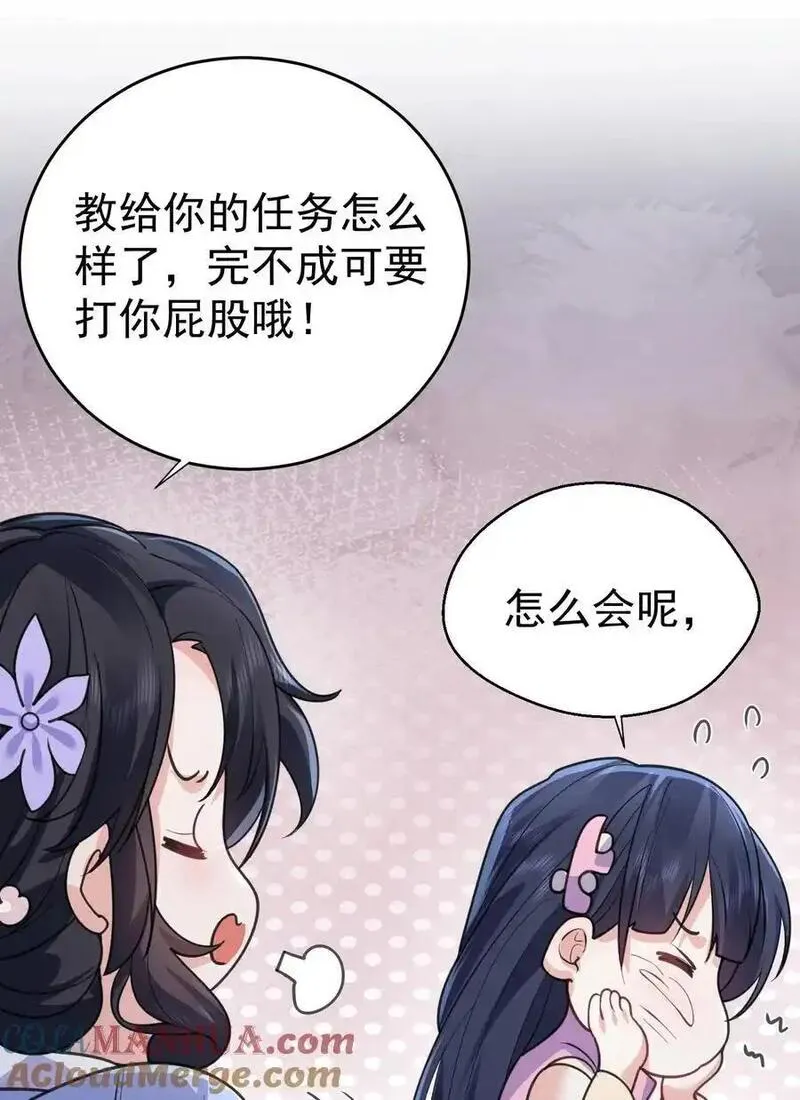 我什么时候无敌了漫画,221 赤色鸳鸯肚兜16图